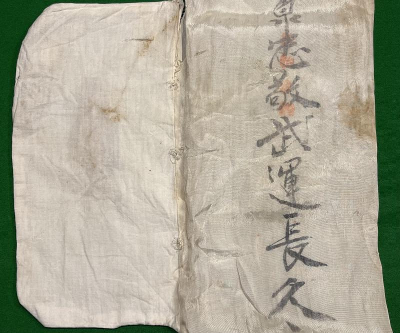 WW2 Japanese ' Going to War / Good Luck ' belt.