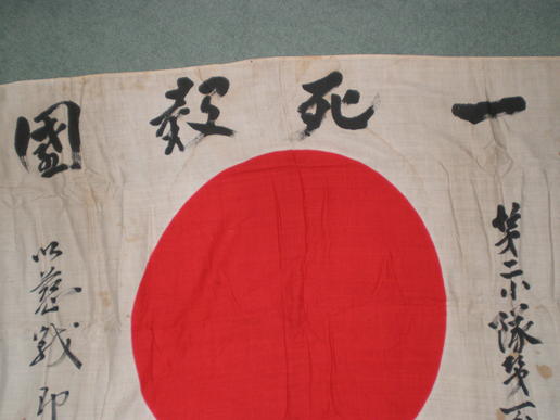 Japanese Good Luck Flag